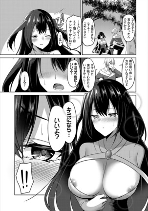 Dungeon Kouryaku wa SEX de!! Vol. 4 Page #15