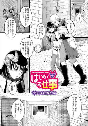 Dungeon Kouryaku wa SEX de!! Vol. 4 Page #109