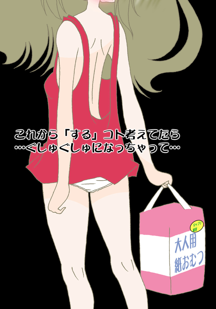 Kami Omutsu de Osanpo