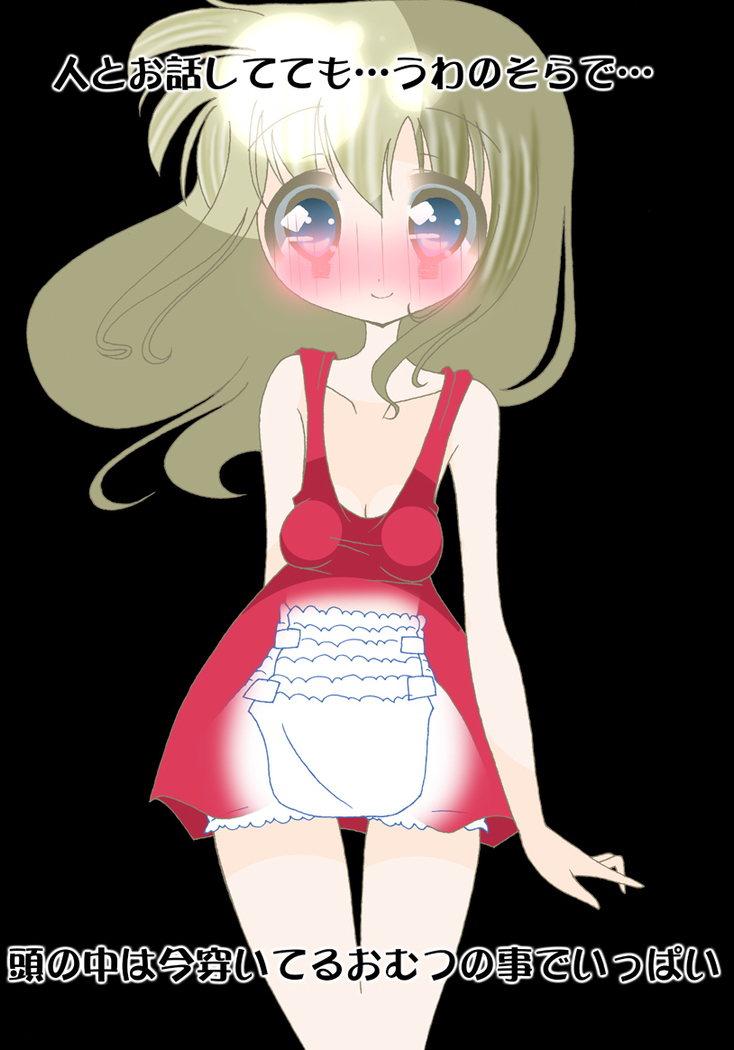 Kami Omutsu de Osanpo