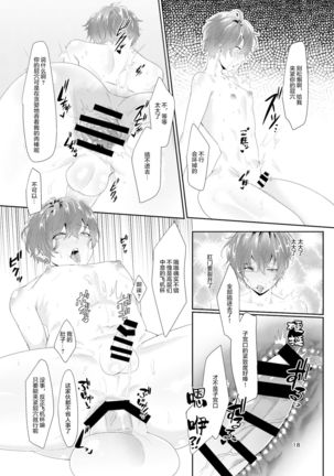 Matenrou AV Sinjuku Netsu Page #18