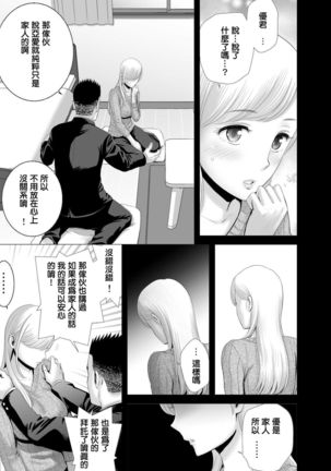 atarasii oneesan Page #53