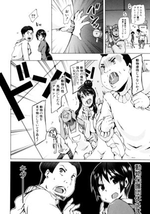 Kemono Kyoushitsu Page #177