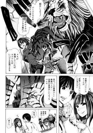 Kemono Kyoushitsu Page #147