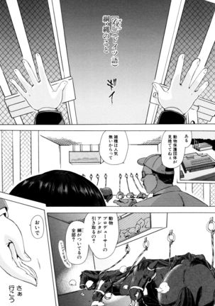 Kemono Kyoushitsu Page #172