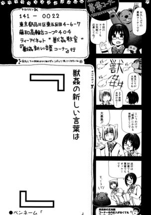 Kemono Kyoushitsu Page #206