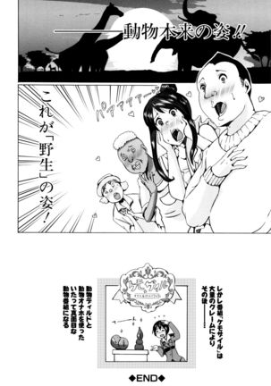 Kemono Kyoushitsu Page #201