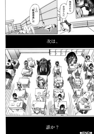 Kemono Kyoushitsu Page #57