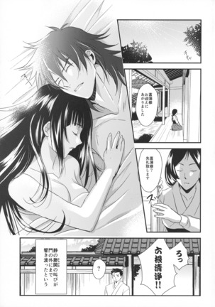 Ayame-sama wa Darenimo Watasanai Page #29