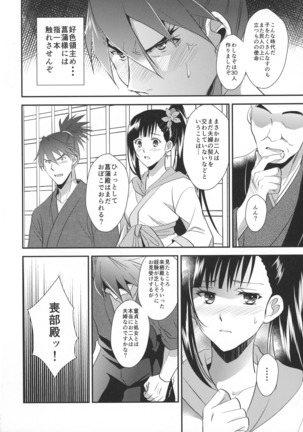 Ayame-sama wa Darenimo Watasanai Page #14