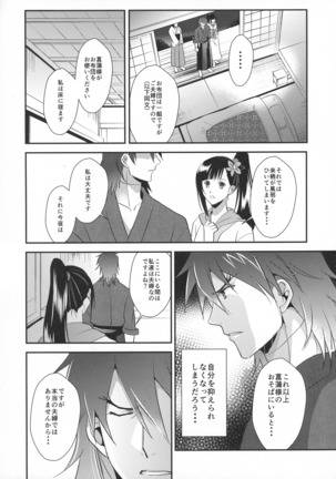 Ayame-sama wa Darenimo Watasanai Page #22