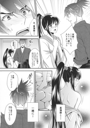 Ayame-sama wa Darenimo Watasanai - Page 17