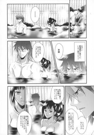 Ayame-sama wa Darenimo Watasanai Page #18