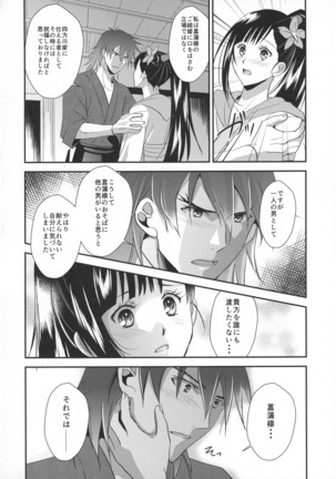 Ayame-sama wa Darenimo Watasanai Page #24