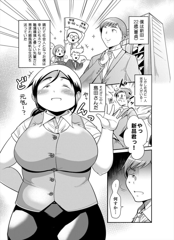 地味ぽちゃアフター5