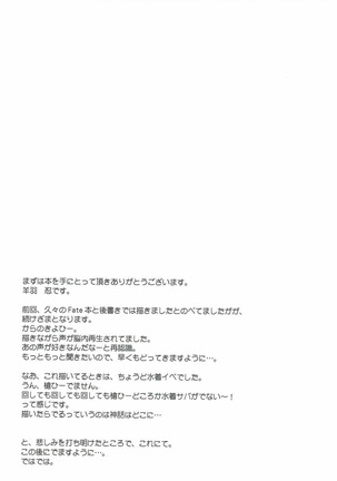 Watakushi no Master Page #15