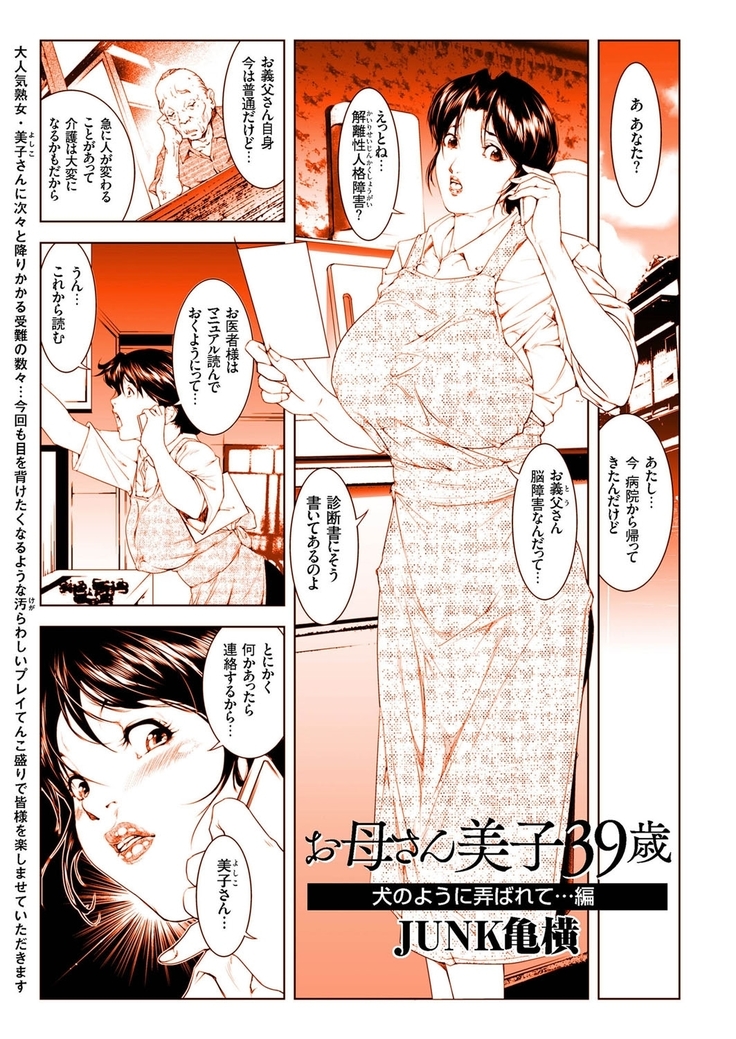 人妻増刊 COMICクリベロンDUMA 第2号 四十路沼ドロドロ号