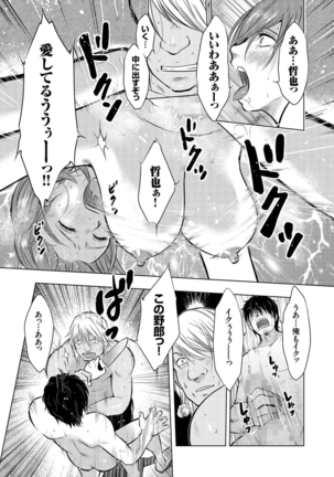 人妻増刊 COMICクリベロンDUMA 第2号 四十路沼ドロドロ号 Page #131