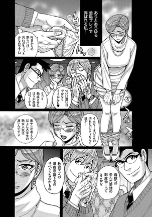 人妻増刊 COMICクリベロンDUMA 第2号 四十路沼ドロドロ号 Page #74