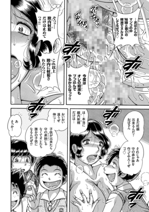 人妻増刊 COMICクリベロンDUMA 第2号 四十路沼ドロドロ号 Page #104