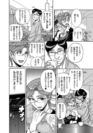 人妻増刊 COMICクリベロンDUMA 第2号 四十路沼ドロドロ号 Page #70