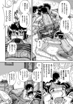 人妻増刊 COMICクリベロンDUMA 第2号 四十路沼ドロドロ号 Page #90