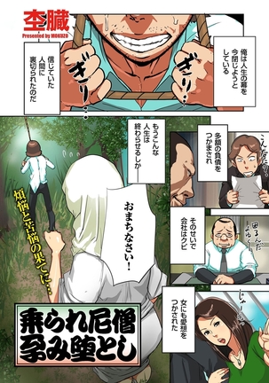 人妻増刊 COMICクリベロンDUMA 第2号 四十路沼ドロドロ号 - Page 3