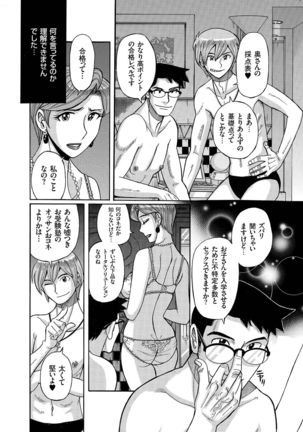 人妻増刊 COMICクリベロンDUMA 第2号 四十路沼ドロドロ号 Page #68