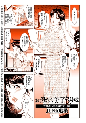 人妻増刊 COMICクリベロンDUMA 第2号 四十路沼ドロドロ号 Page #27