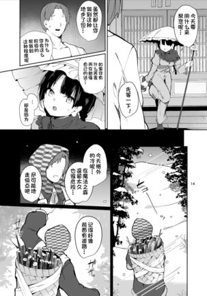 Narumi-chan ga Ganbaru Hon Page #14