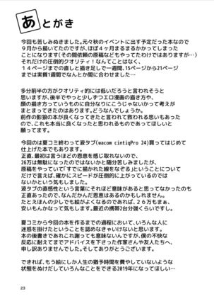 Narumi-chan ga Ganbaru Hon - Page 23