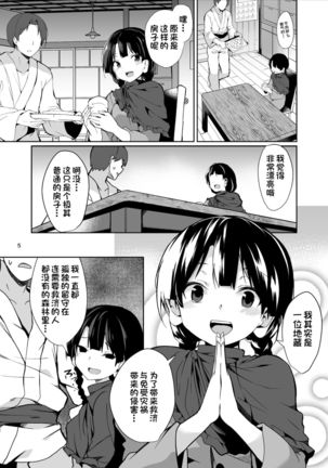 Narumi-chan ga Ganbaru Hon Page #5