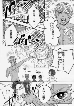 Manatsu no Et Cetera Page #4