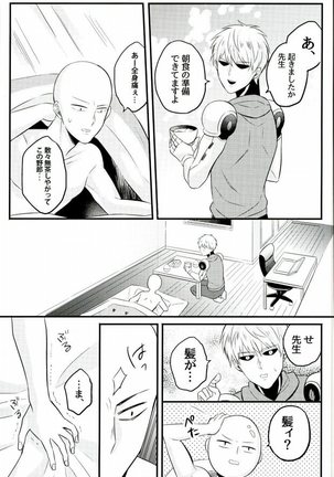 髪が生えた先生も素敵です - Page 22