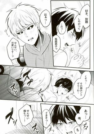 髪が生えた先生も素敵です - Page 20