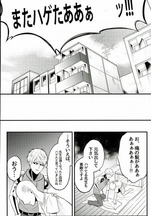 髪が生えた先生も素敵です - Page 23