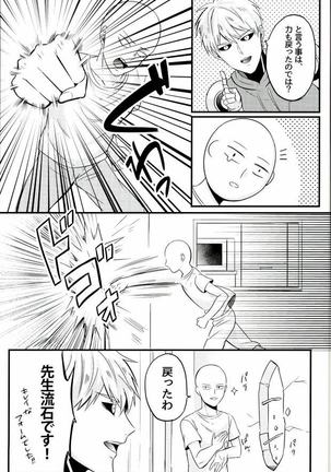 髪が生えた先生も素敵です - Page 24