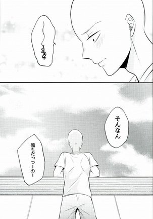 髪が生えた先生も素敵です - Page 26