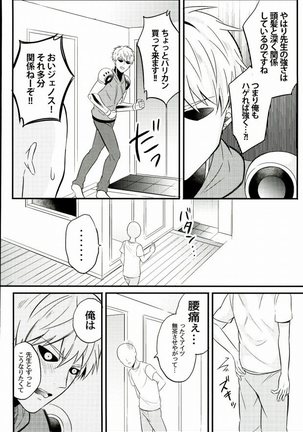 髪が生えた先生も素敵です Page #25