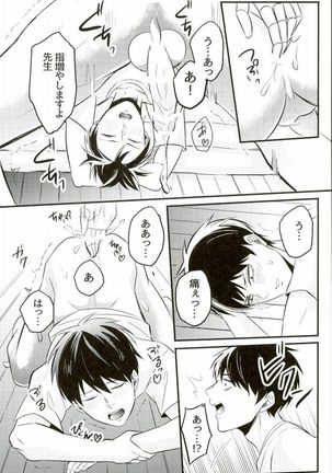 髪が生えた先生も素敵です - Page 18