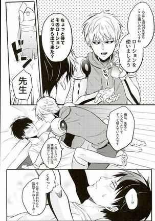 髪が生えた先生も素敵です - Page 17