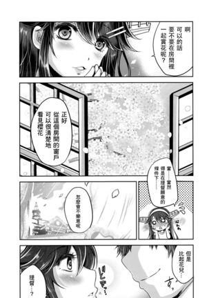 Chinjufu no sakura to T-shirt no Haruna - Page 5