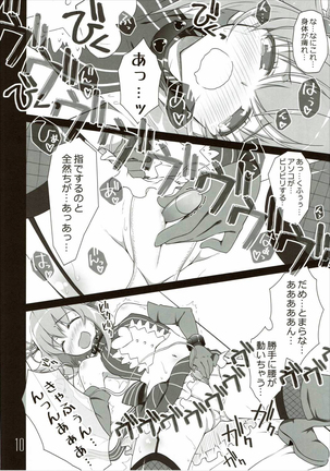 Sachiko☆Vibration Page #9