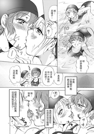 Mousou Bukatsu Shoujo - Page 7