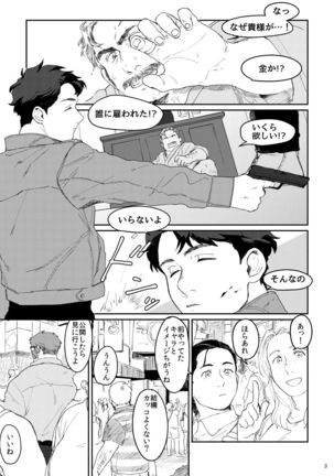 [nore0825][Connor and Hank][Detroit: Become Human] Page #2