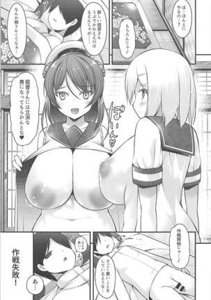 Urakaze Onee-chan no Kishuu Sakusen - Page 4