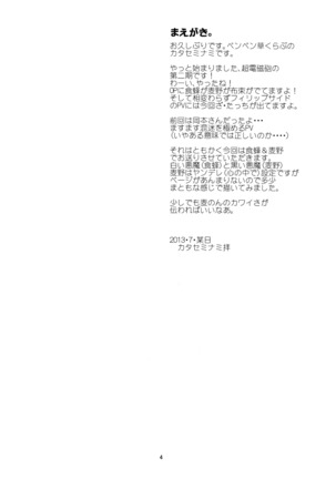 Manatsu no Reversible Page #4