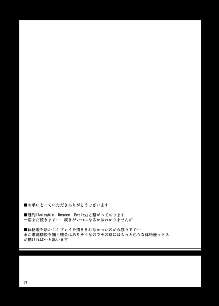 Yuukouteki na Shoutai Fumei no Sonzai 2
