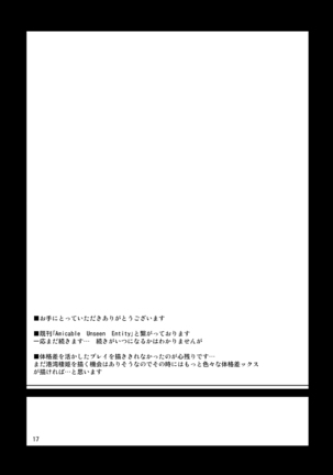 Yuukouteki na Shoutai Fumei no Sonzai 2 Page #16