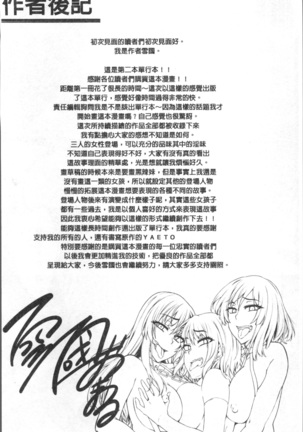 Junjou Try Inpouroku Page #203